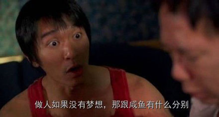 “我差不多是條咸魚了”是什么梗