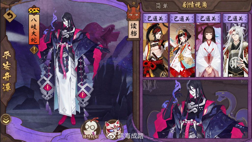 陰陽師八岐大蛇平安奇譚