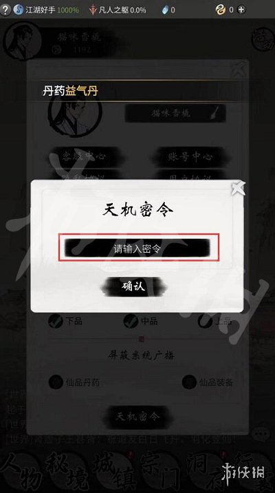 一念逍遙2月12日最新密令一覽 一念逍遙2月12日最新密令是什么