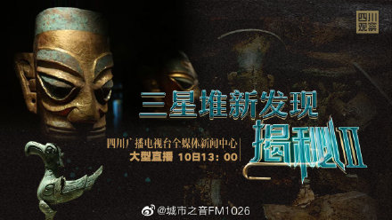 三星堆新發現揭秘直播:三星堆發現一金器形似鍋鏟,還有考古現場的黑科技