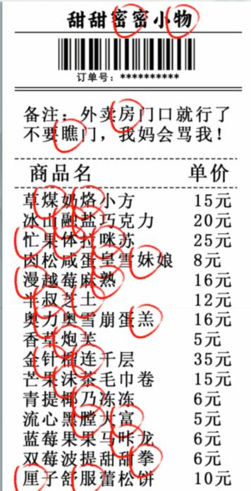 1680591466269112.png 《瘋狂梗傳》甜品店找出錯別字通關攻略