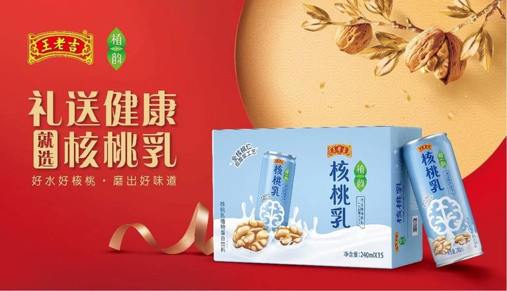 植韻核桃乳全新上市,王老吉進(jìn)軍植物蛋白飲料市場(chǎng)