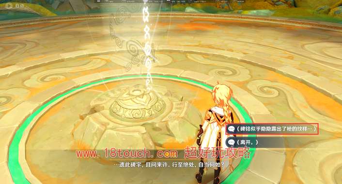 《原神》王山廳試煉挑戰攻略