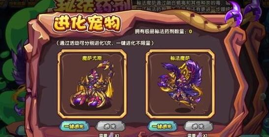 《洛克王國》秘法藥劑活動具體玩法