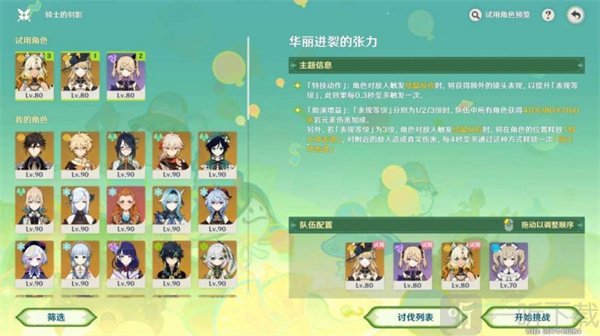 原神騎士的劍影活動(dòng)怎么玩 騎士的劍影全關(guān)卡攻略合集