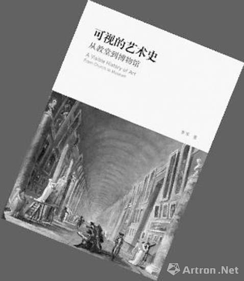 博物館是一部可視的藝術史