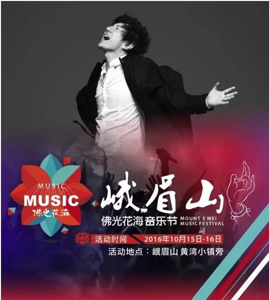 峨眉山周末不眠夜 三大主題活動輪番上演