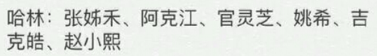 中國好聲音第五季哈林組學員名單 第五季哈林戰隊