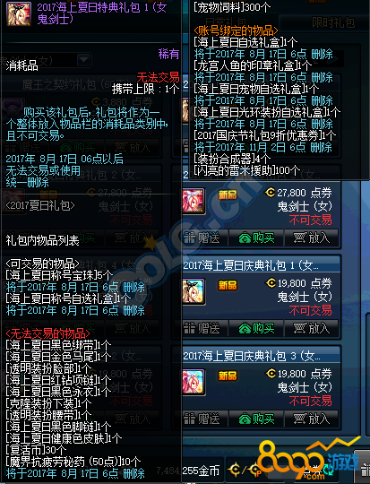 dnf2017海上夏日特典禮包